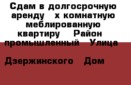 Сдам в долгосрочную аренду 3-х комнатную меблированную квартиру. › Район ­ промышленный › Улица ­ Дзержинского › Дом ­ 152/3 › Этажность дома ­ 9 › Цена ­ 9 000 - Ростовская обл., Таганрог г. Недвижимость » Квартиры аренда   